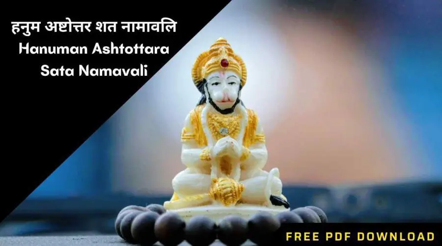 हनुम अष्टोत्तर शत नामावलि | Hanuman Ashtottara Sata Namavali | Free PDF Download