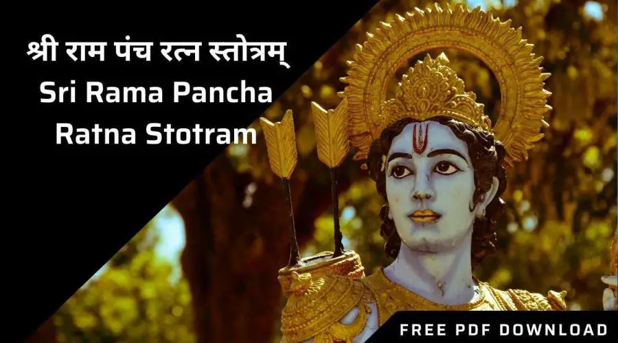 श्री राम पंच रत्न स्तोत्रम् | Sri Rama Pancha Ratna Stotram | Free PDF Download