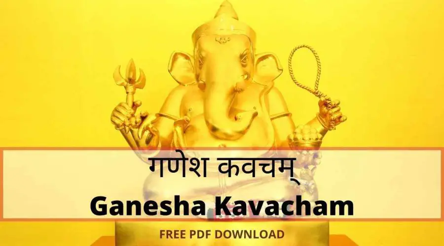 गणेश कवचम् | Ganesha Kavacham | Free PDF Download