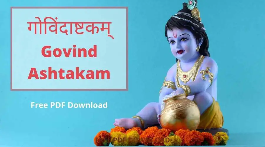 गोविंदाष्टकम् | Govindashtakam | Free PDF Download