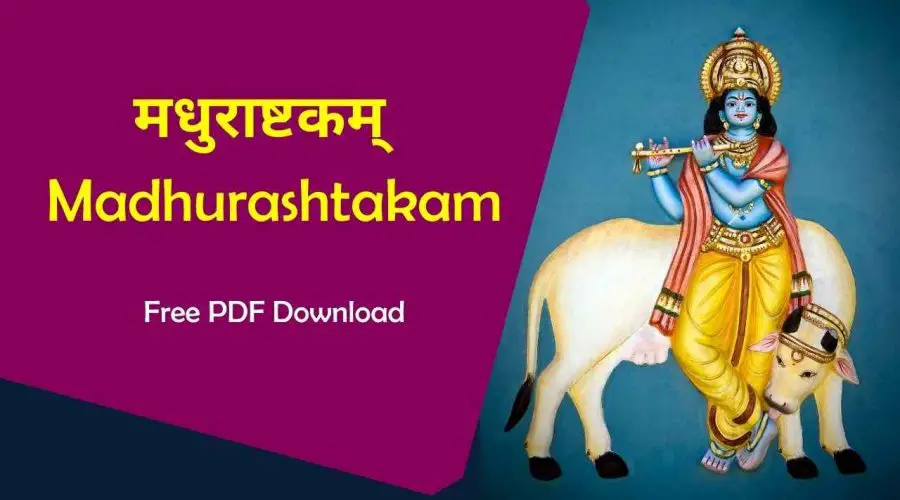 मधुराष्टकम् | Madhurashtakam | Free PDF Download