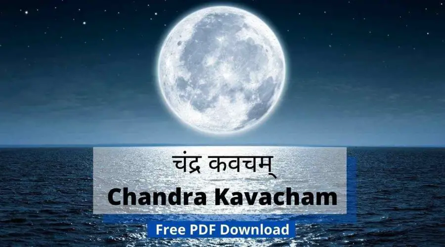 चंद्र कवचम् | Chandra Kavacham | Free PDF Download