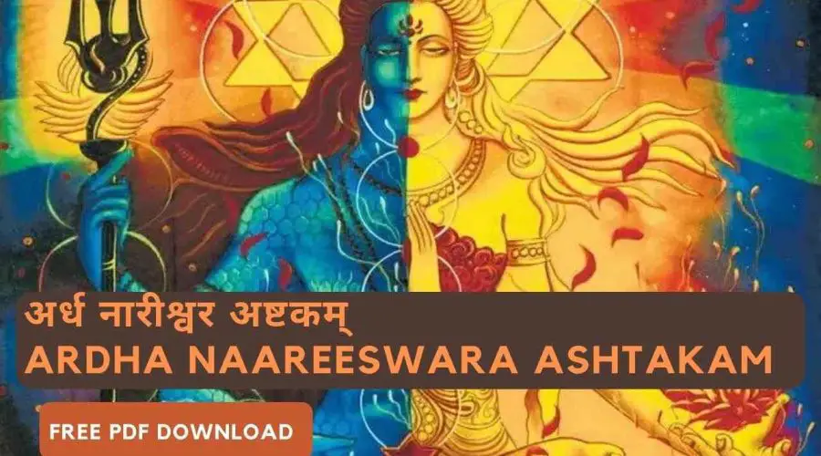 अर्ध नारीश्वर अष्टकम् | Ardha Naareeswara Ashtakam | Free PDF Download