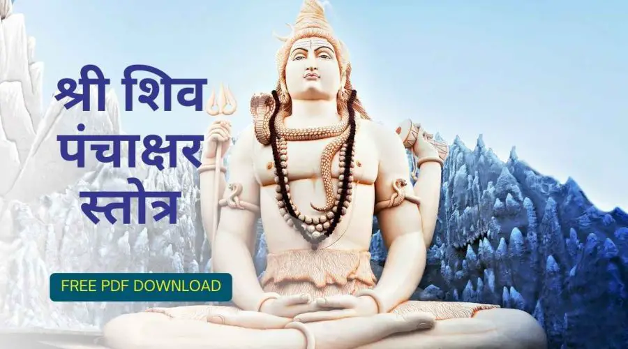 श्री शिव पंचाक्षर स्तोत्र | Shiv Panchakshar Stotram | Free PDF Download