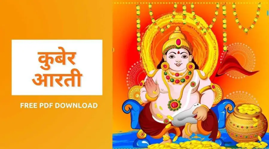 कुबेर आरती (Kubera Aarti): Om Jai Yaksha Kubera Hare | Free PDF Download