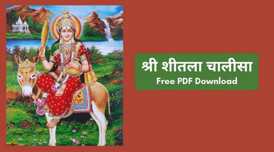 श्री शीतला चालीसा | Shri Sheetala Chalisa | Free PDF Download