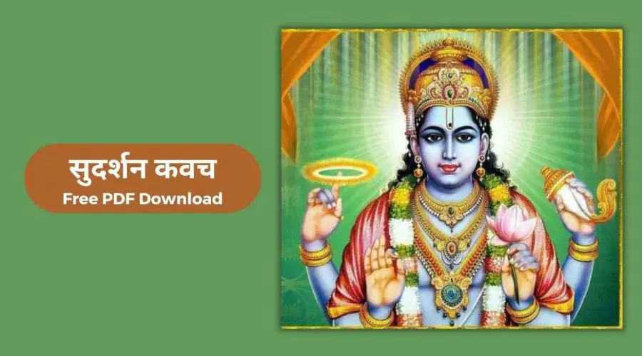 सुदर्शन कवच | Sudarshan Kavach | Free PDF Download