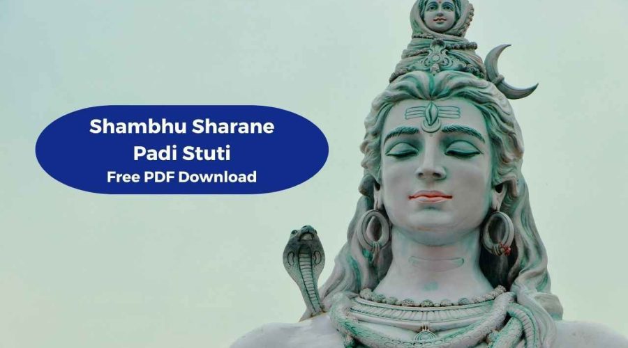 शंभु शरणे पडी माँगू घड़ी ए घड़ी | Shambhu Sharane Padi Lyrics | Free PDF Download