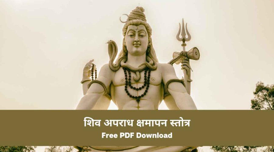 शिव अपराध क्षमापन स्तोत्र | Shiv Apradh Kshamapan Stotra | Free PDF Download