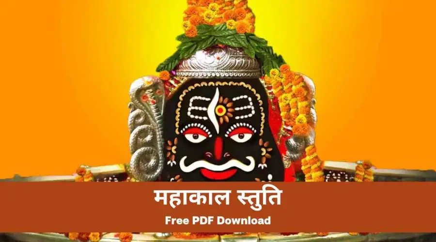 महाकाल स्तुति हिंदी अर्थ सहित | Mahakal Stuti with Hindi Meaning | Free PDF Download