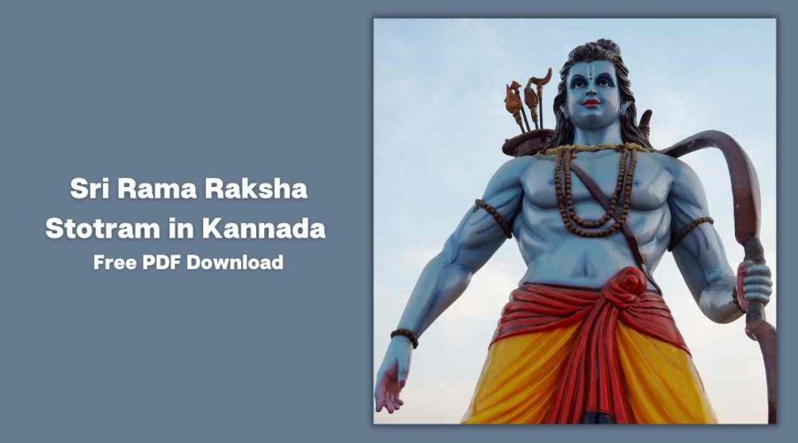 ಶ್ರೀ ರಾಮ ರಕ್ಷಾ ಸ್ತೋತ್ರಂ | Sri Rama Raksha Stotram in Kannada | Free PDF Download