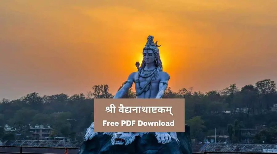 Vaidyanatha Ashtakam | श्री वैद्यनाथाष्टकम् | Free PDF Download