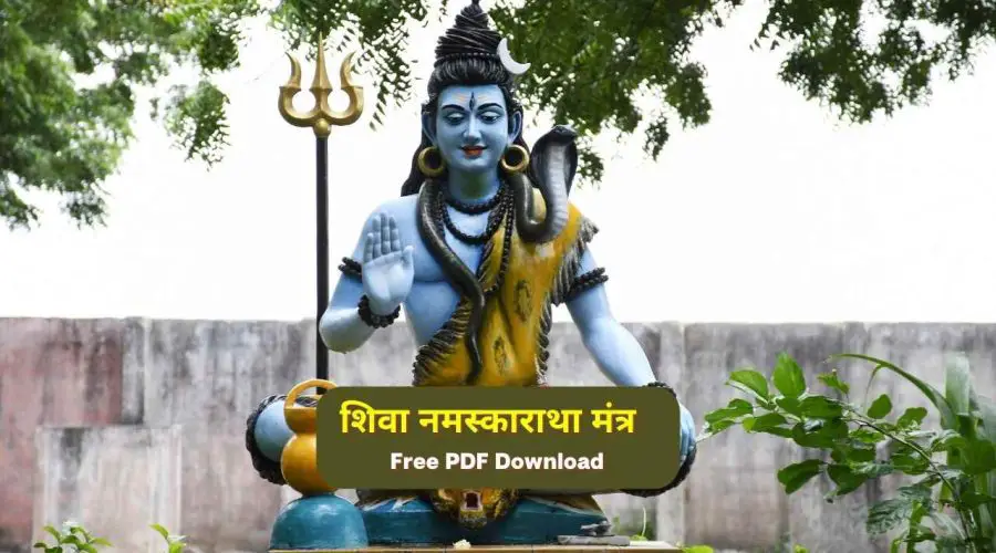 शिवा नमस्काराथा मंत्र | Shiv Namaskaratha Mantra | Free PDF Download