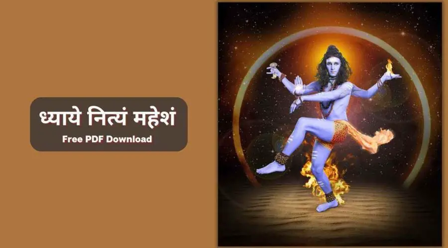 ध्याये नित्यं महेशं | Dhyayen Nityam Mahesham | Free PDF Download