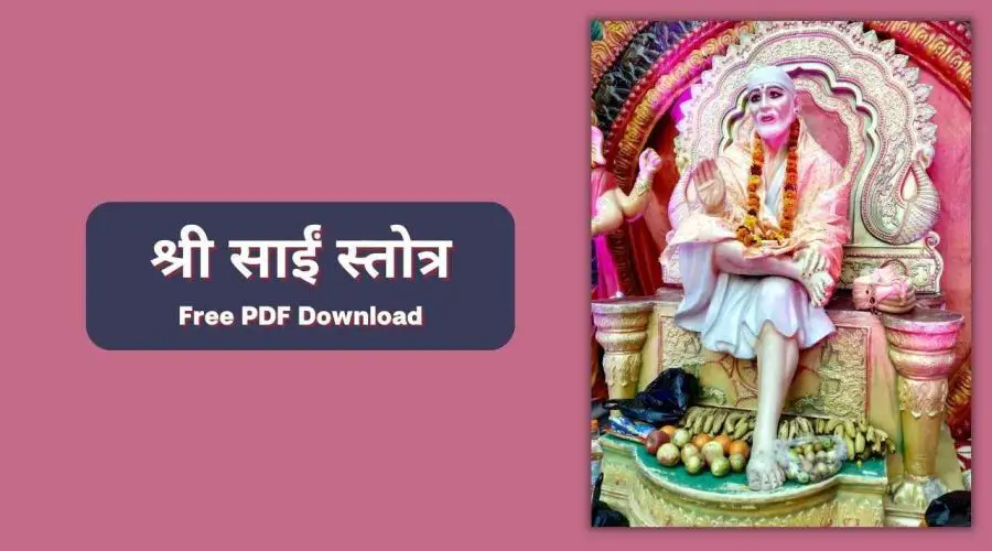 श्री साईं स्तोत्र का पाठ | Shri Sai Stotra Lyrics in Hindi | Free PDF Download