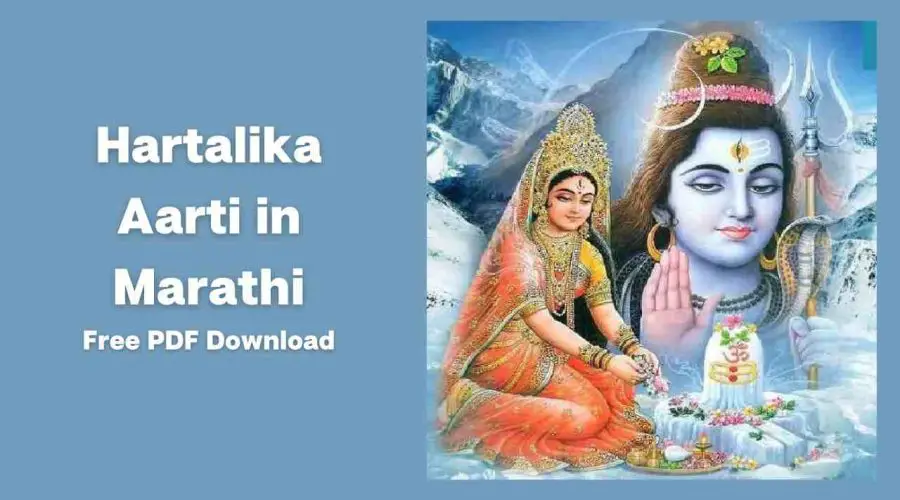 Hartalika Aarti in Marathi | श्री हरतालिकेची आरती | Free PDF Download