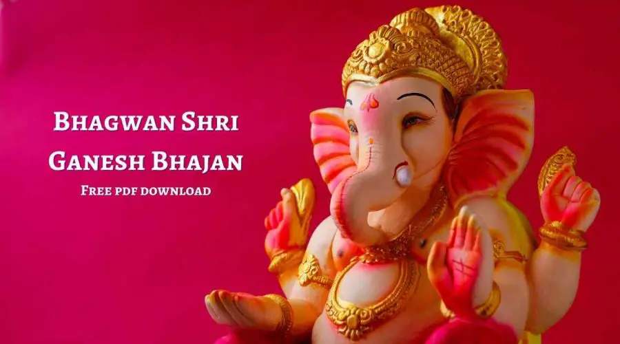 भगवान श्री गणेश का भजन | Bhagwan Shri Ganesh Bhajan (Budhwar Bhajan) | Free PDF Download