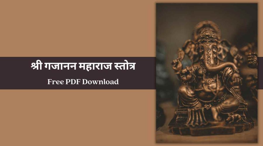 Gajanan Maharaj Stotra | श्री गजानन महाराज स्तोत्र | Free PDF Download