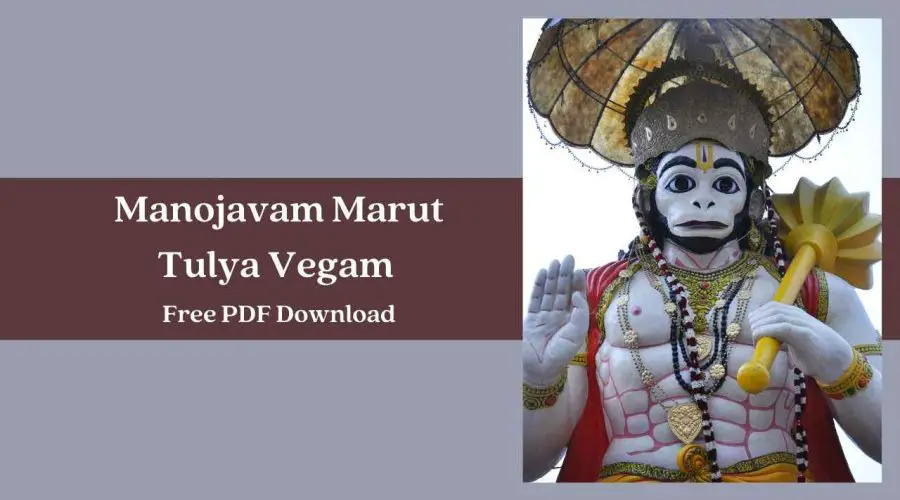 Manojavam Marut Tulya Vegam | Free PDF Download