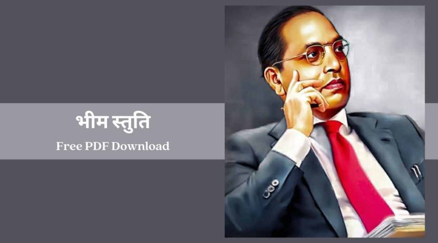 Bhim Stuti | भीम स्तुति | Free PDF Download