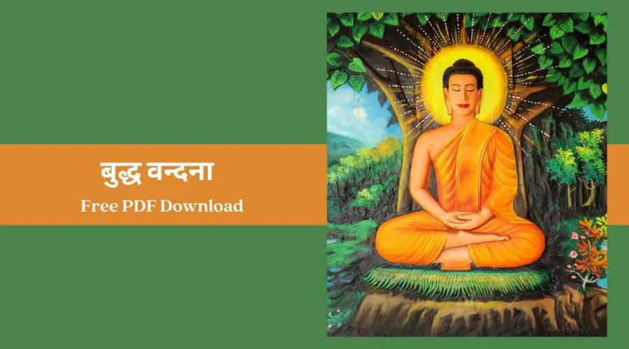 Buddha Vandana Lyrics | भगवान बुद्ध वंदना | Free PDF Download