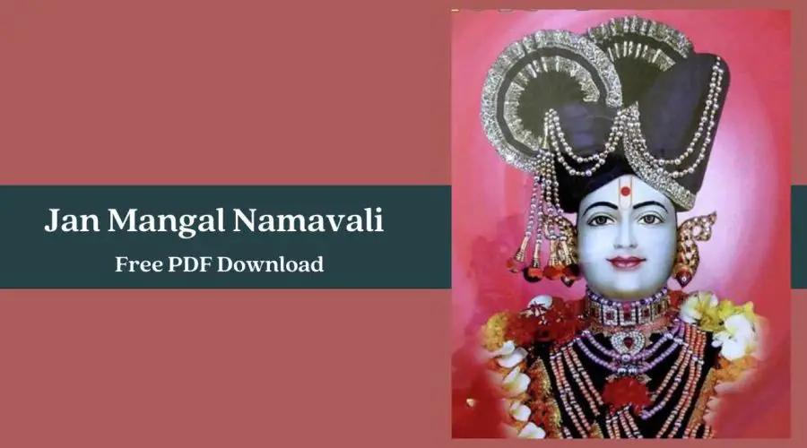 Jan Mangal Namavali | જનમંગલ નામાવલી | Free PDF Download