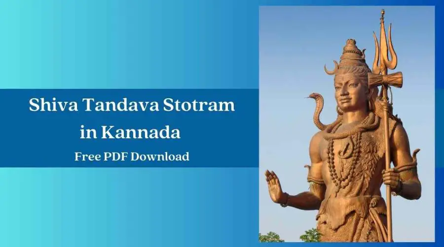 ಶಿವ ತಾಂಡವ ಸ್ತೋತ್ರಂ – Shiva Tandava Stotram Lyrics in Kannada