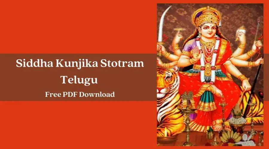 సిద్ధకుంజికా స్తోత్రం – Siddha Kunjika Stotram Telugu | Free PDF Download