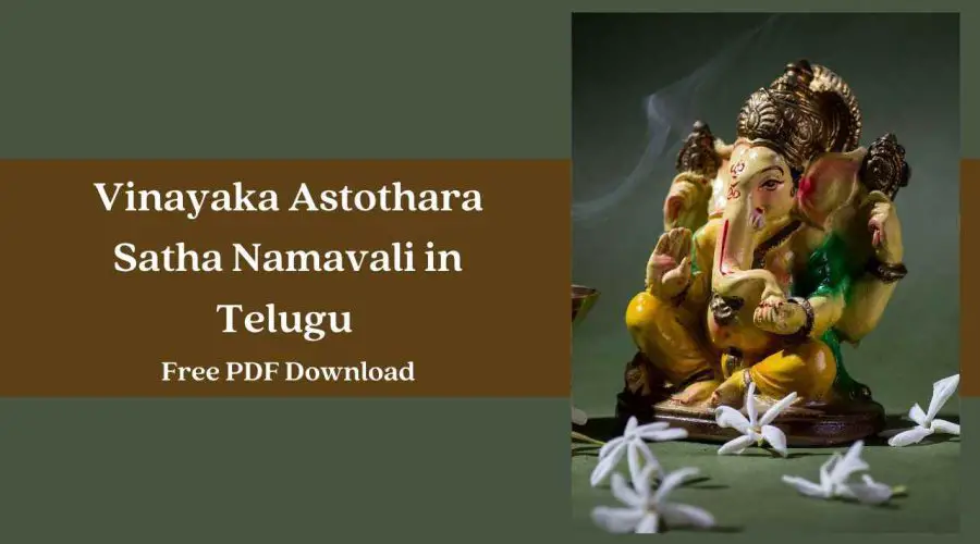 Vinayaka Astothara Satha Namavali in Telugu | Free PDF Download