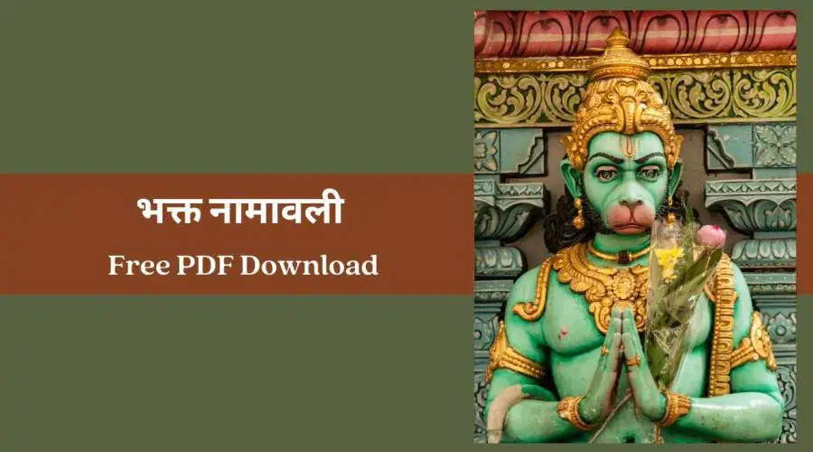 भक्त नामावली | Bhakt Namavali | Free PDF Download