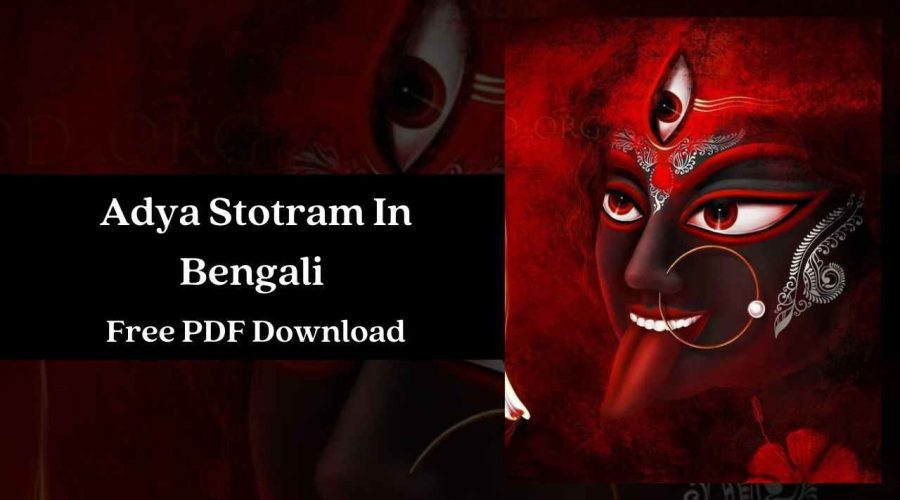 আদ্যা স্তোত্রম্ – Adya Stotram In Bengali | Free PDF Download