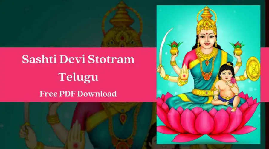 Sashti Devi Stotram Telugu | Free PDF Download