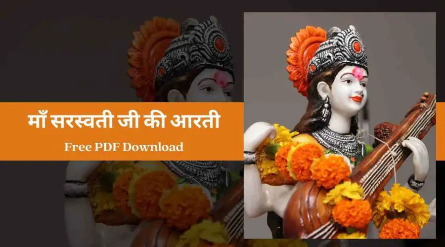 माँ सरस्वती जी की आरती – Maa Saraswati Ji Ki Aarti | Free PDF Download