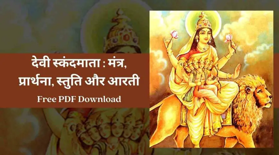 Devi Skandmata: Mantra, Stotra, Kavach, and Aarti | Free PDF Download