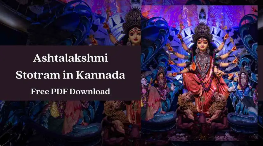 Ashtalakshmi Stotram in Kannada | ಶ್ರೀ ಅಷ್ಟಲಕ್ಷ್ಮೀ ಸ್ತೋತ್ರಂ | Free PDF Download